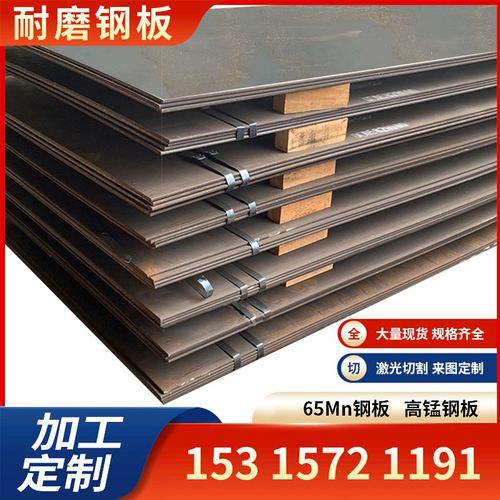 来图加工定制高强度耐磨钢板65锰mn13高锰钢板nm500nm400耐磨钢板